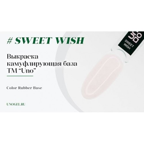 UNO, Камуфлирующая база Rubber Color Base Gel Sweet Wish, 12 г