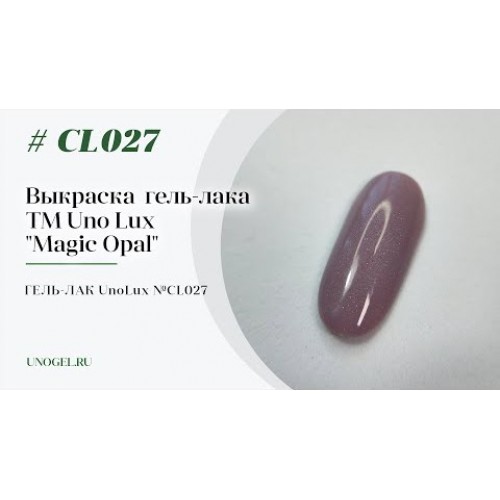 Uno Lux, Гель-лак №CL027 Purple Opal — «Лиловый опал» коллекции Magic Opal