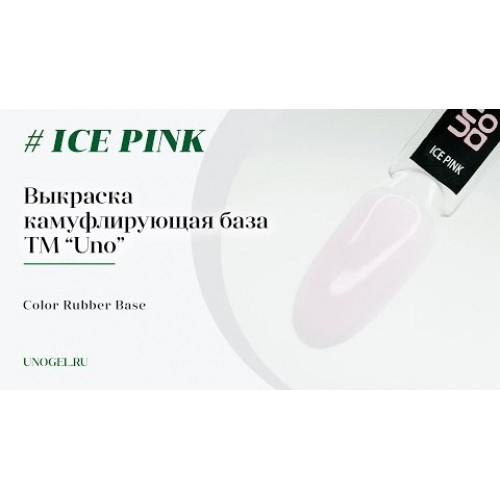 UNO, Камуфлирующая база Rubber Color Base Gel Ice Pink, 12 г