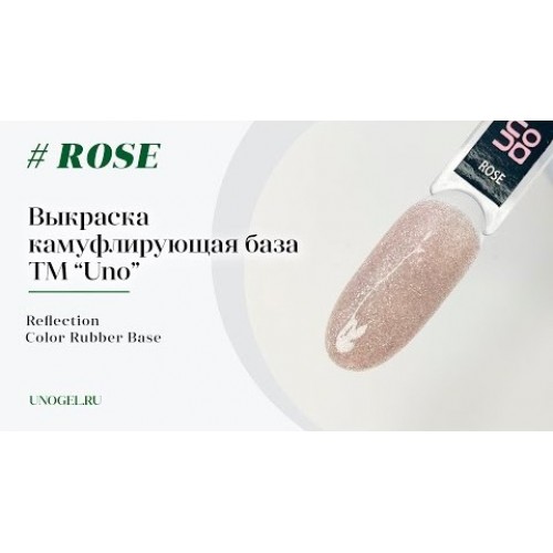 UNO, Базовое покрытие светоотражающее Rose Rubber Color Base Gel, 8 г
