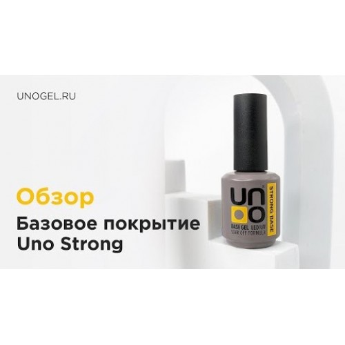 UNO, Базовое покрытие для гель-лака STRONG, 16 г